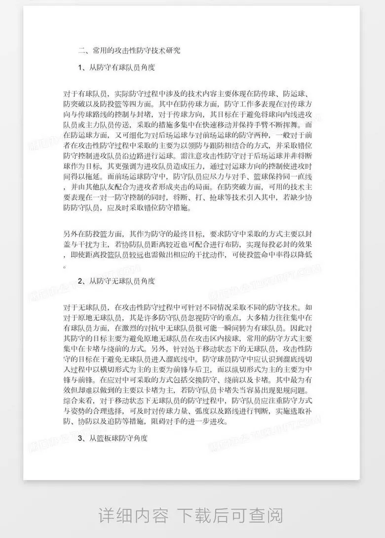 如何在比赛中发现和发展球员潜力_1