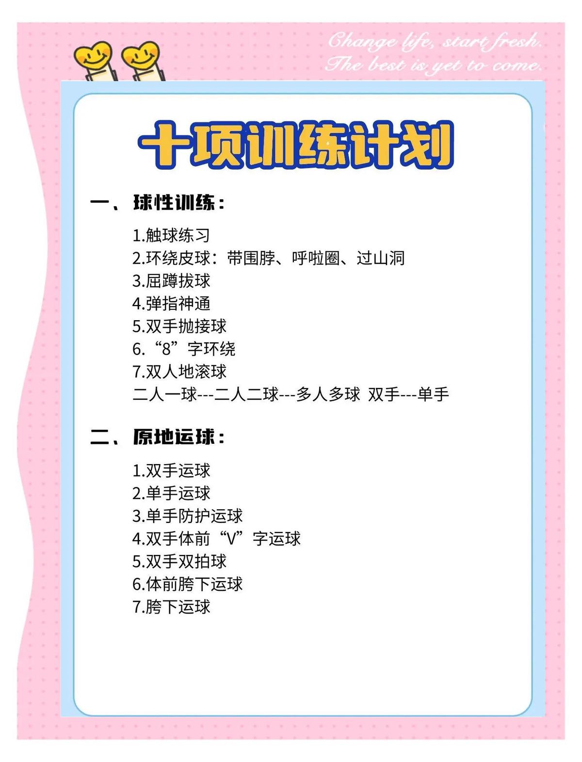 如何为篮球比赛制定体能储备计划