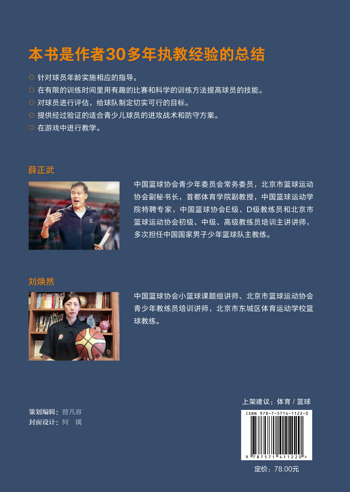 刻苦训练篮球时如何避免受伤的建议_1