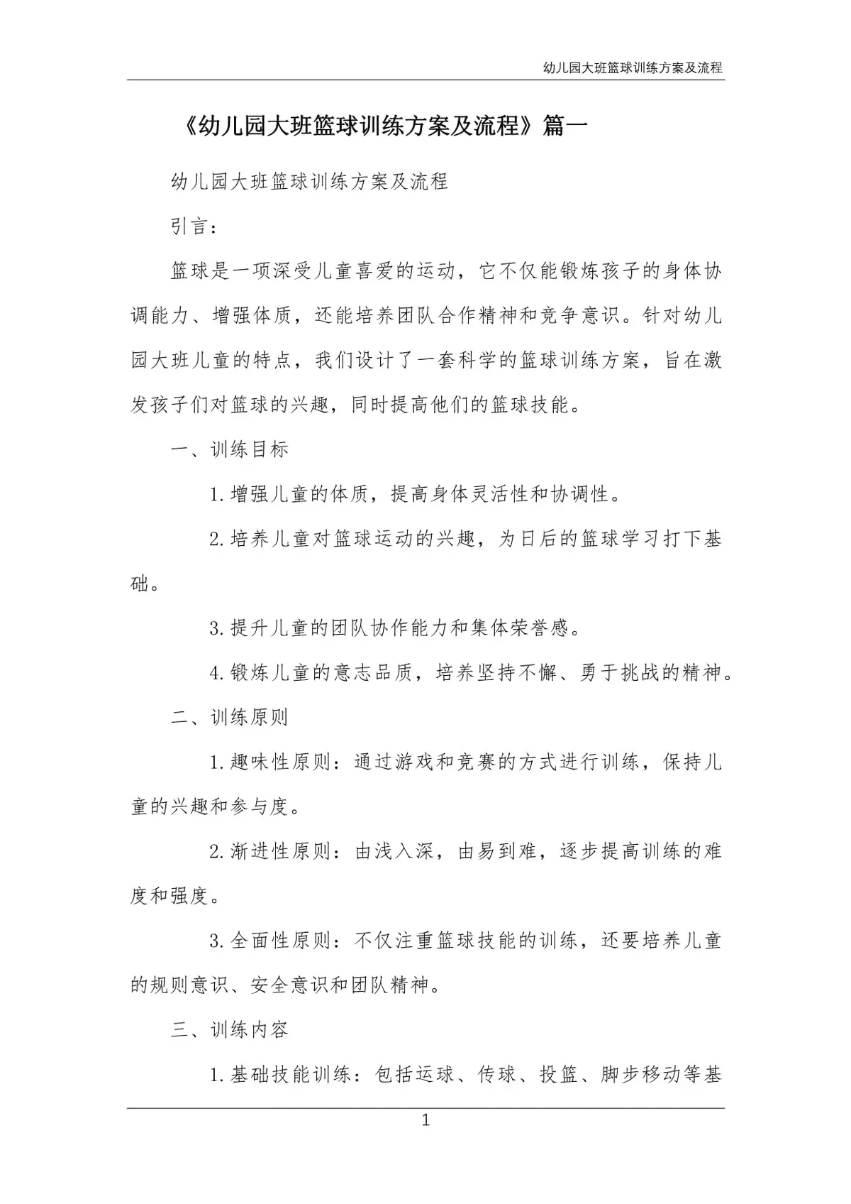 高中生怎样才能快速提升篮球技能_2
