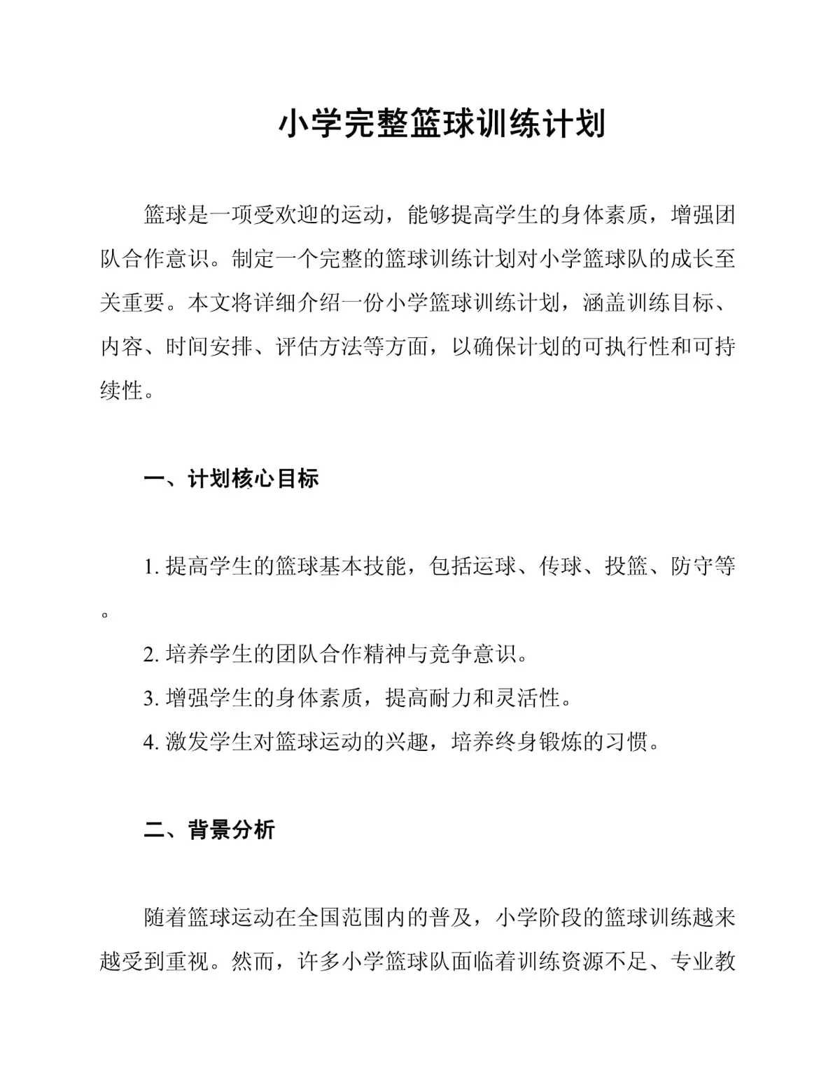 适合不同年龄段篮球爱好者的体能训练方案_1